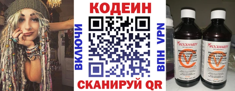 Кодеиновый сироп Lean Purple Drank Невельск